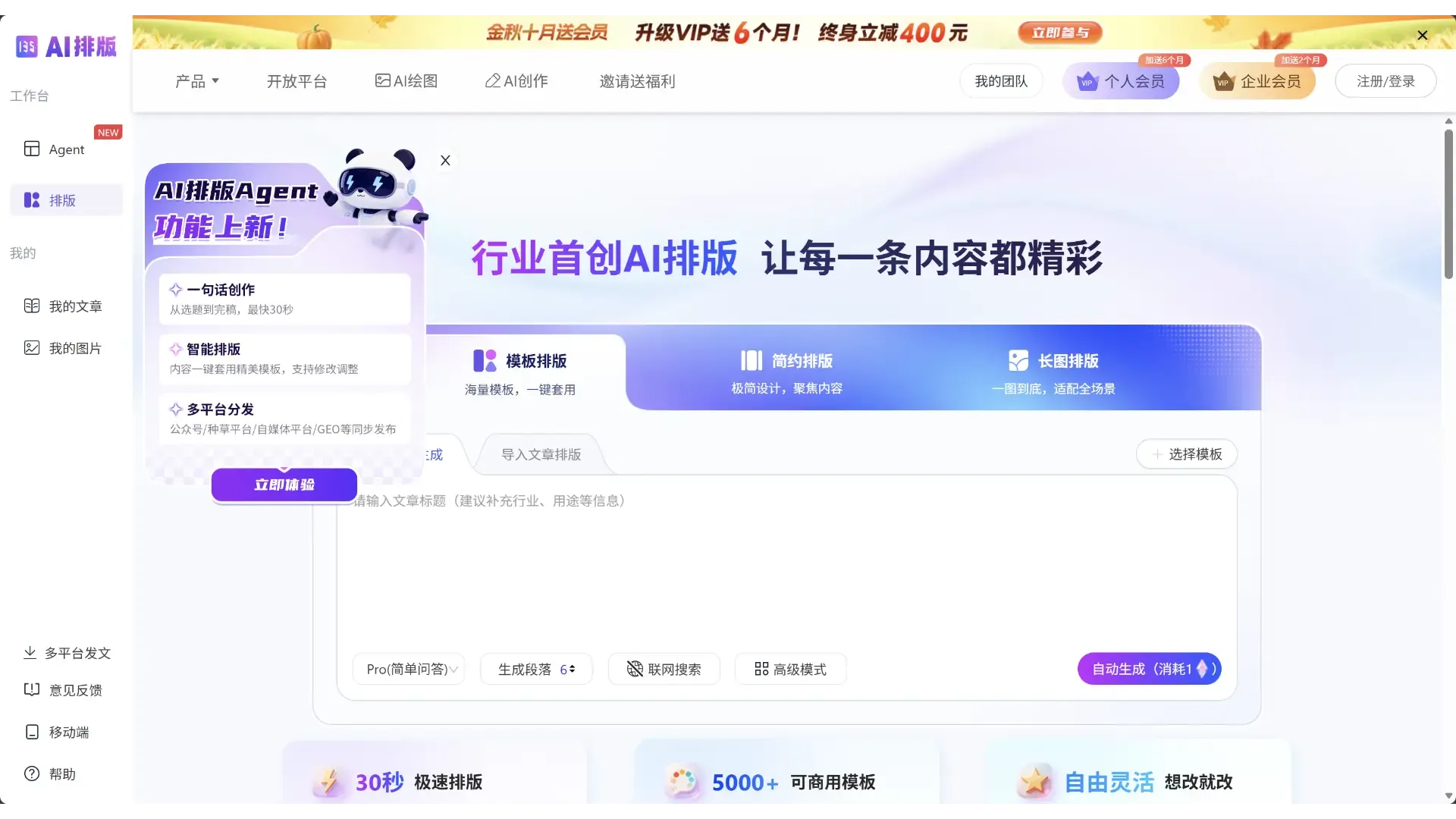 135AI排版