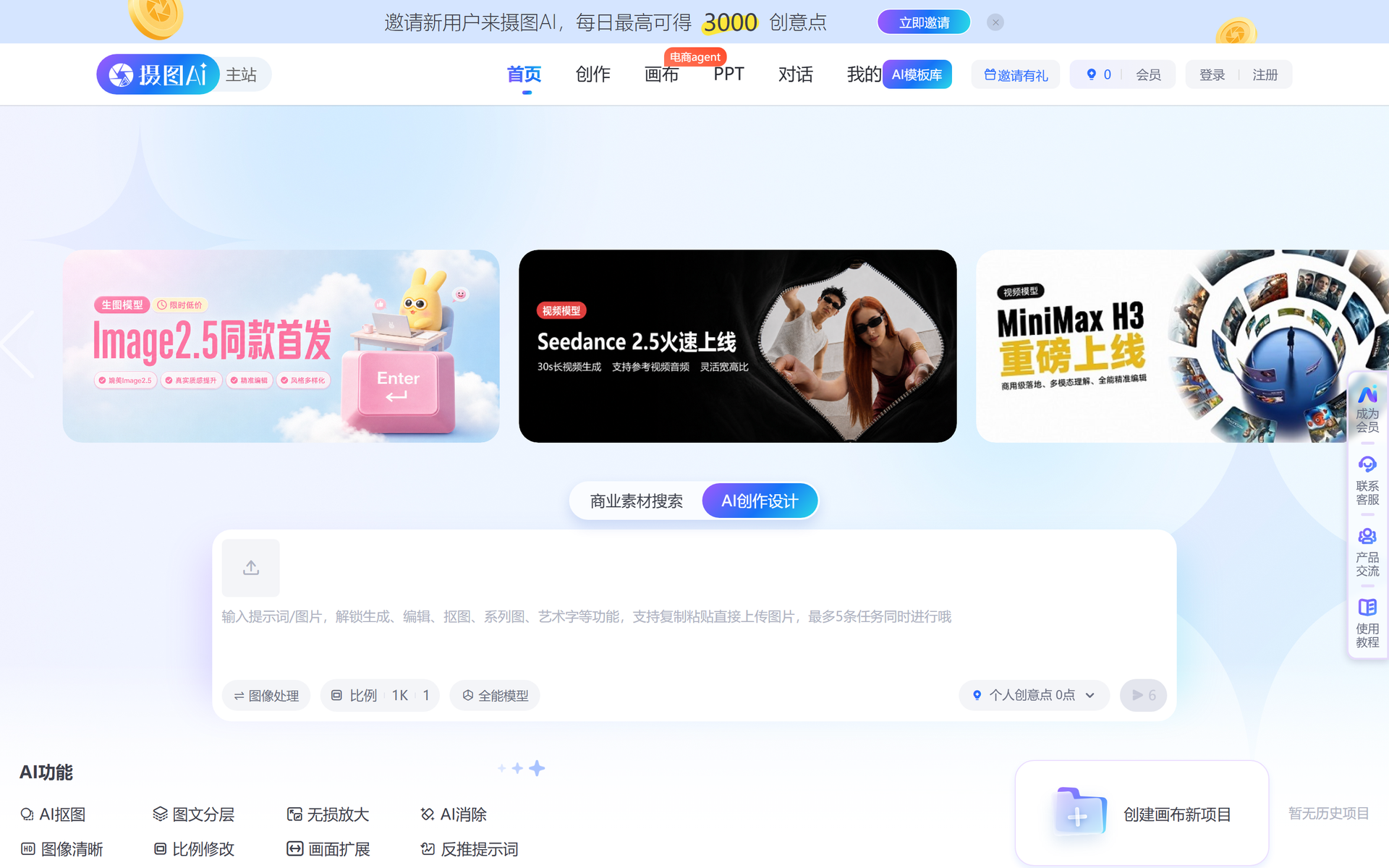 摄图AI