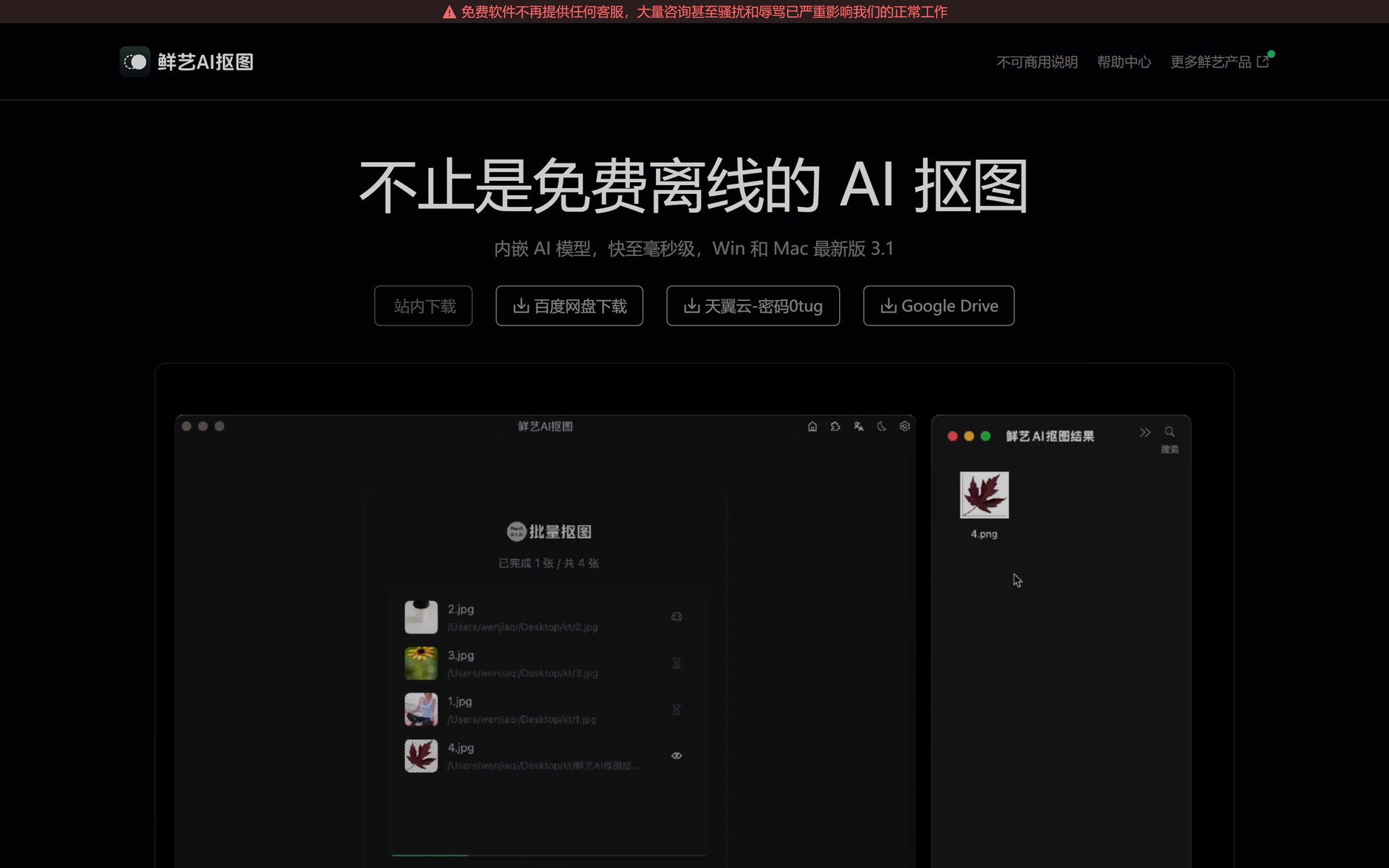 鲜艺AI抠图