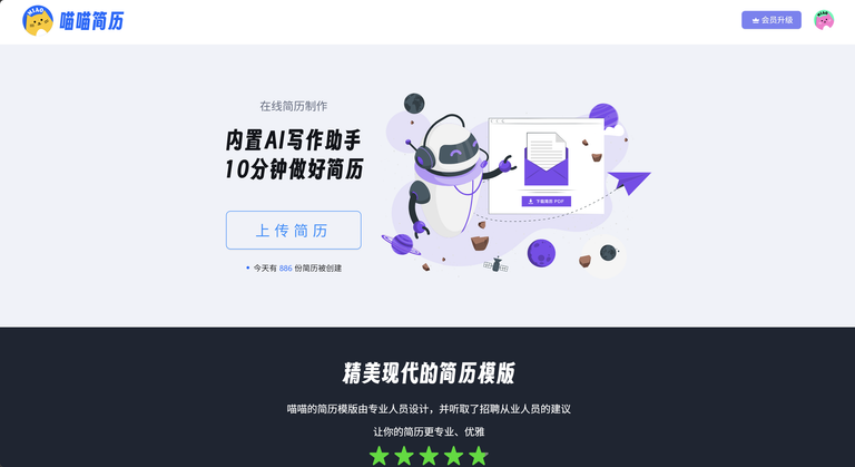 喵喵简历