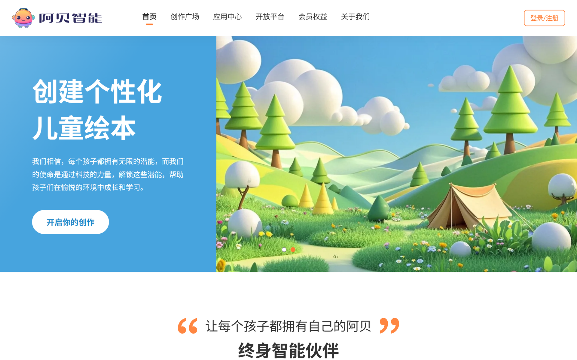 阿贝智能
