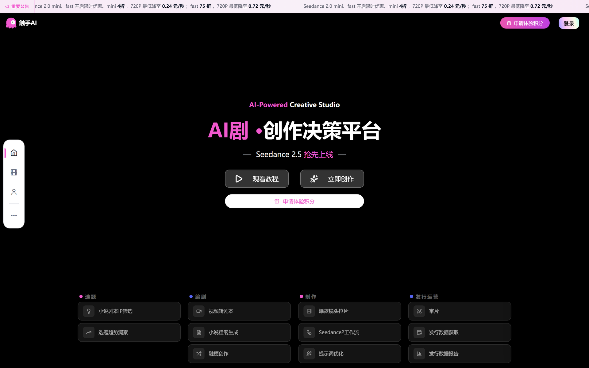 触手AI
