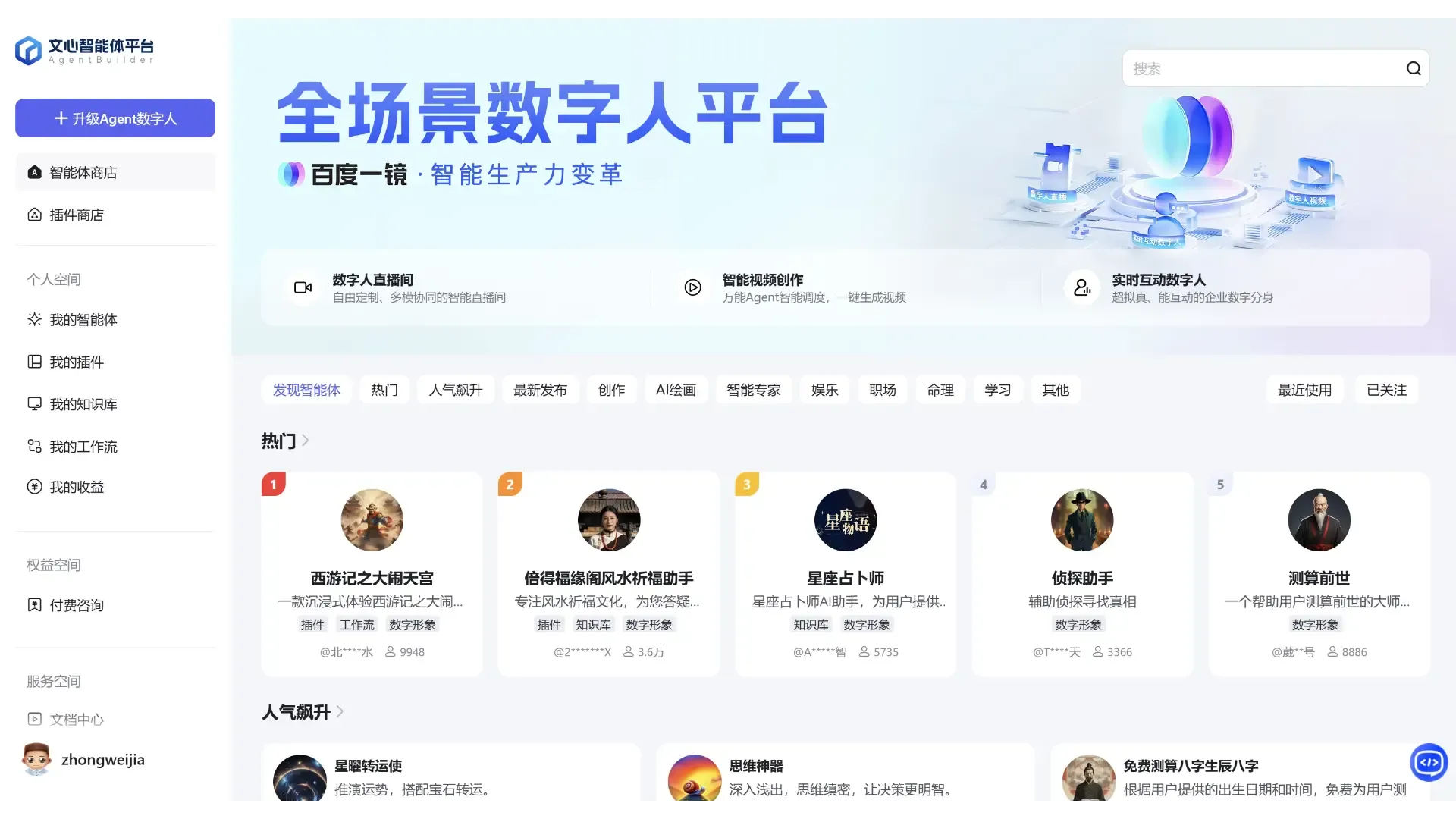 文心智能体平台