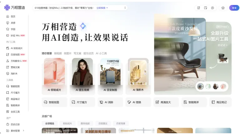 万相营造