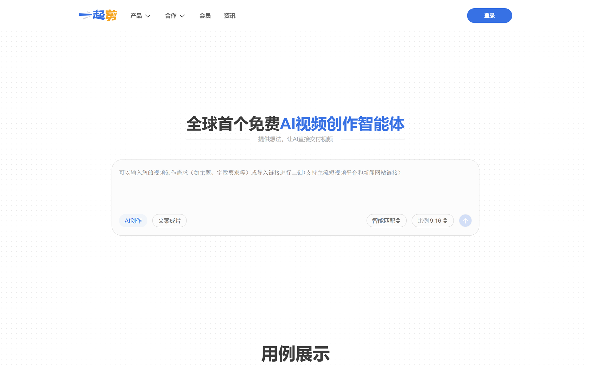 一起剪