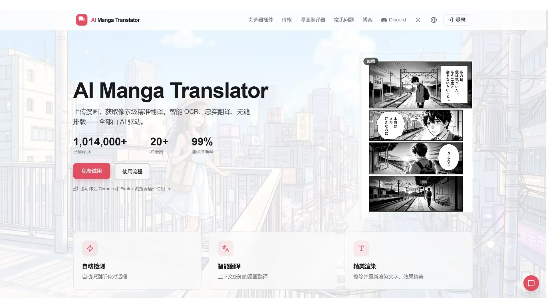 AI Manga Translator