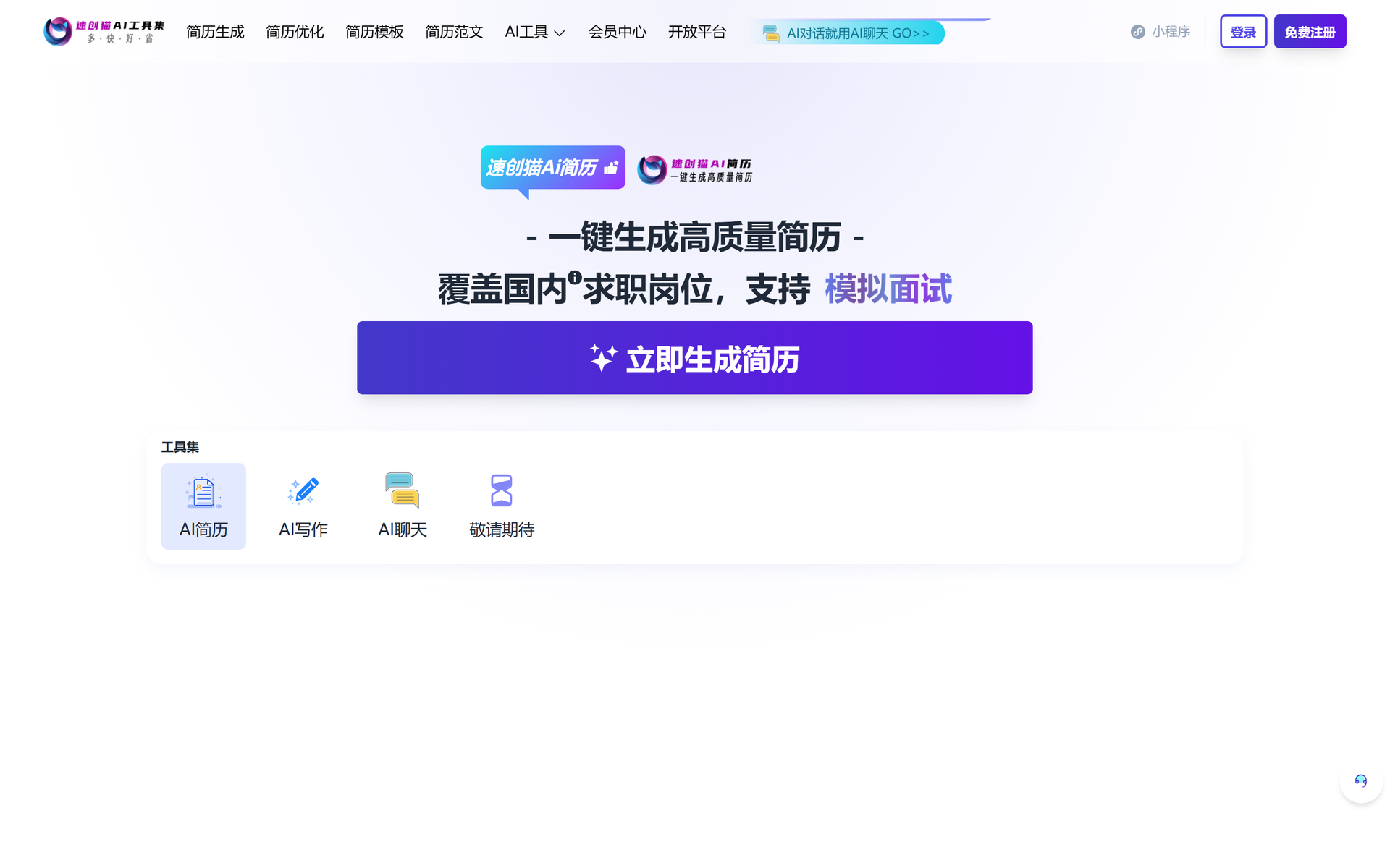 速创猫AI简历
