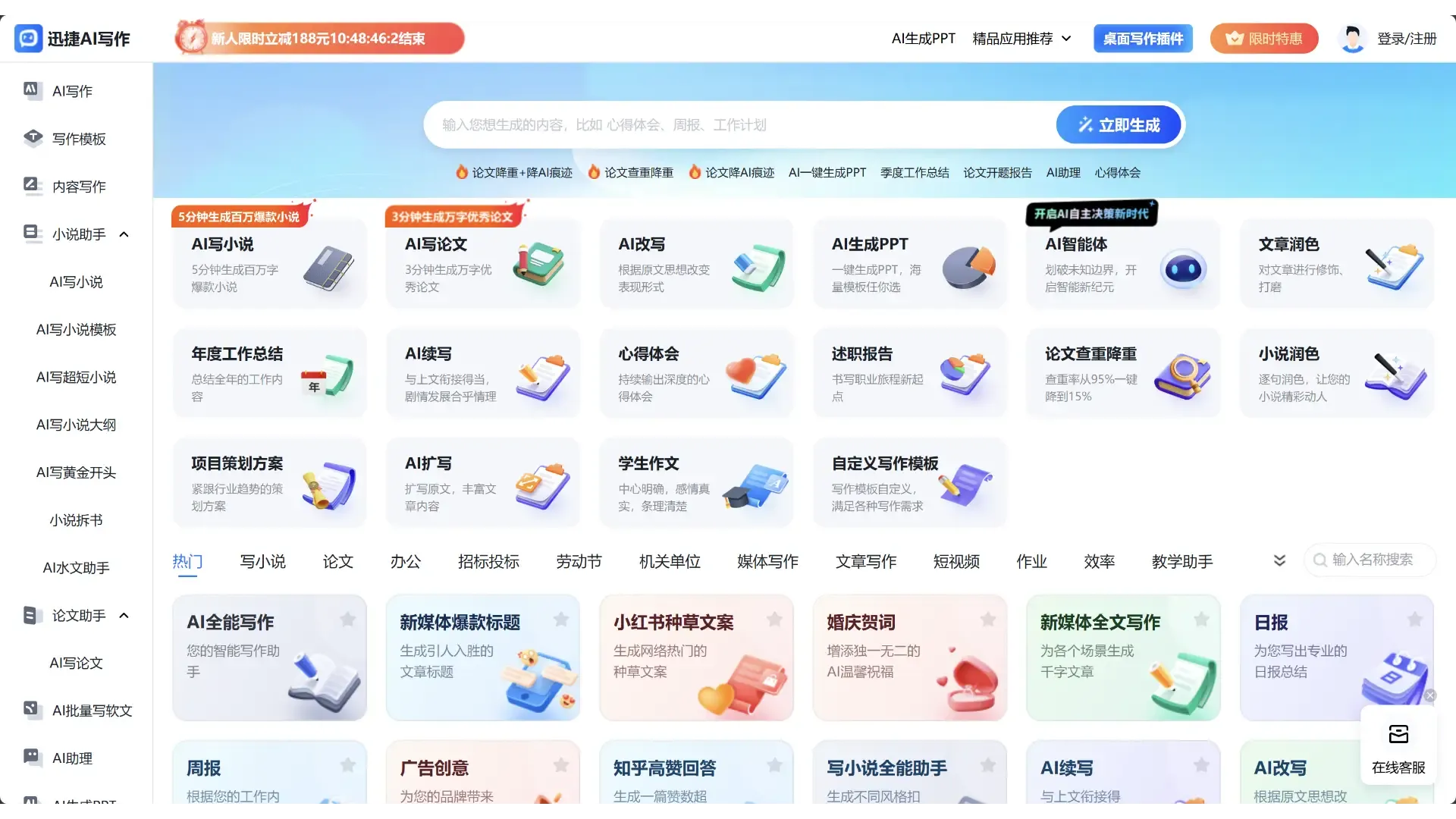 迅捷AI写作