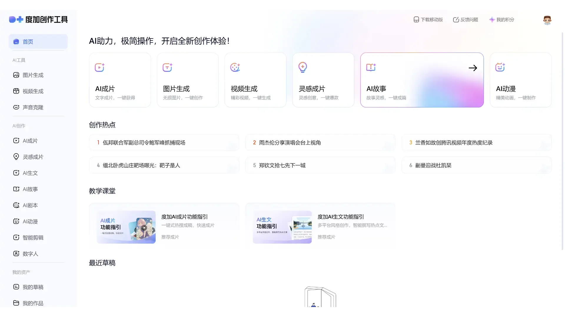度加创作工具