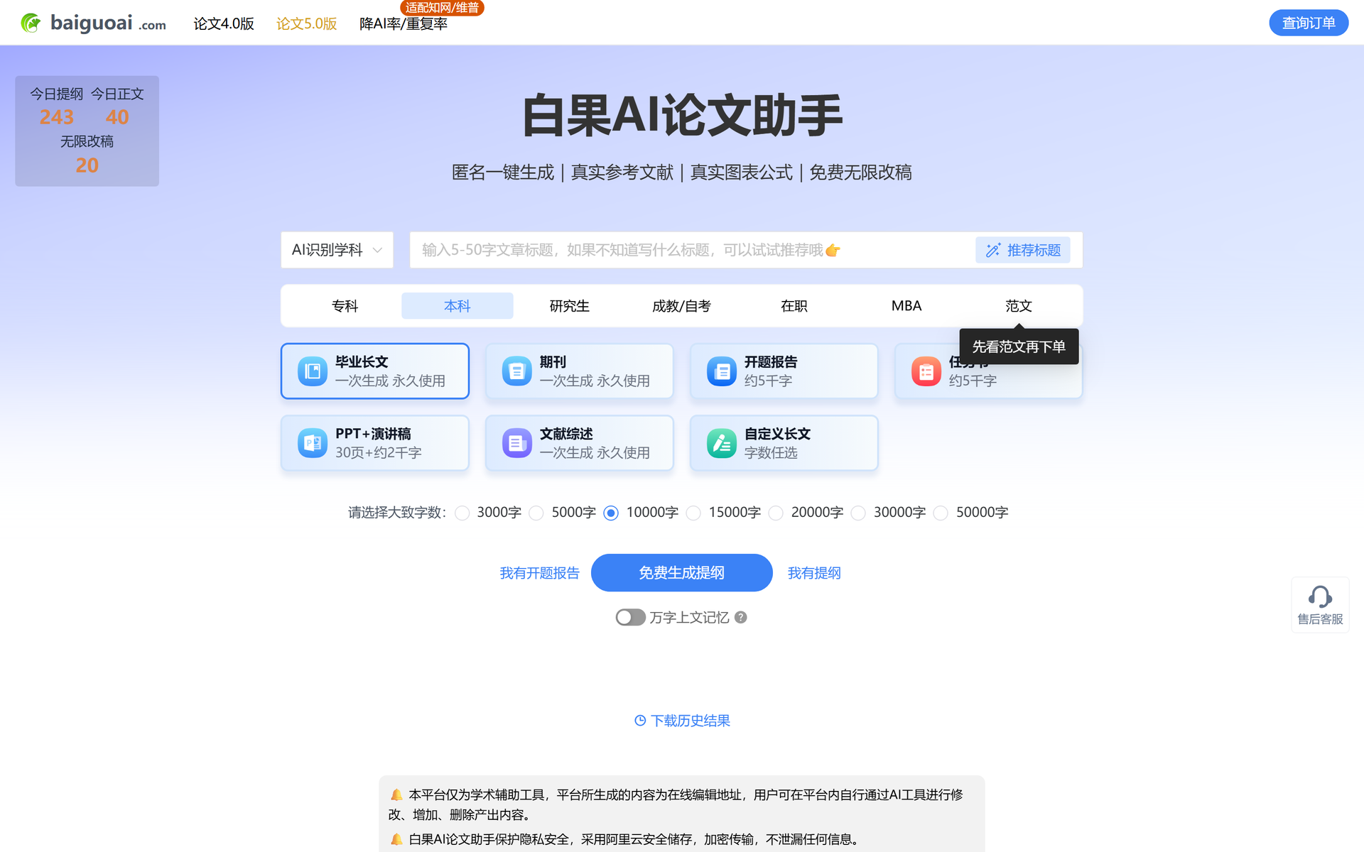 白果AI论文助手