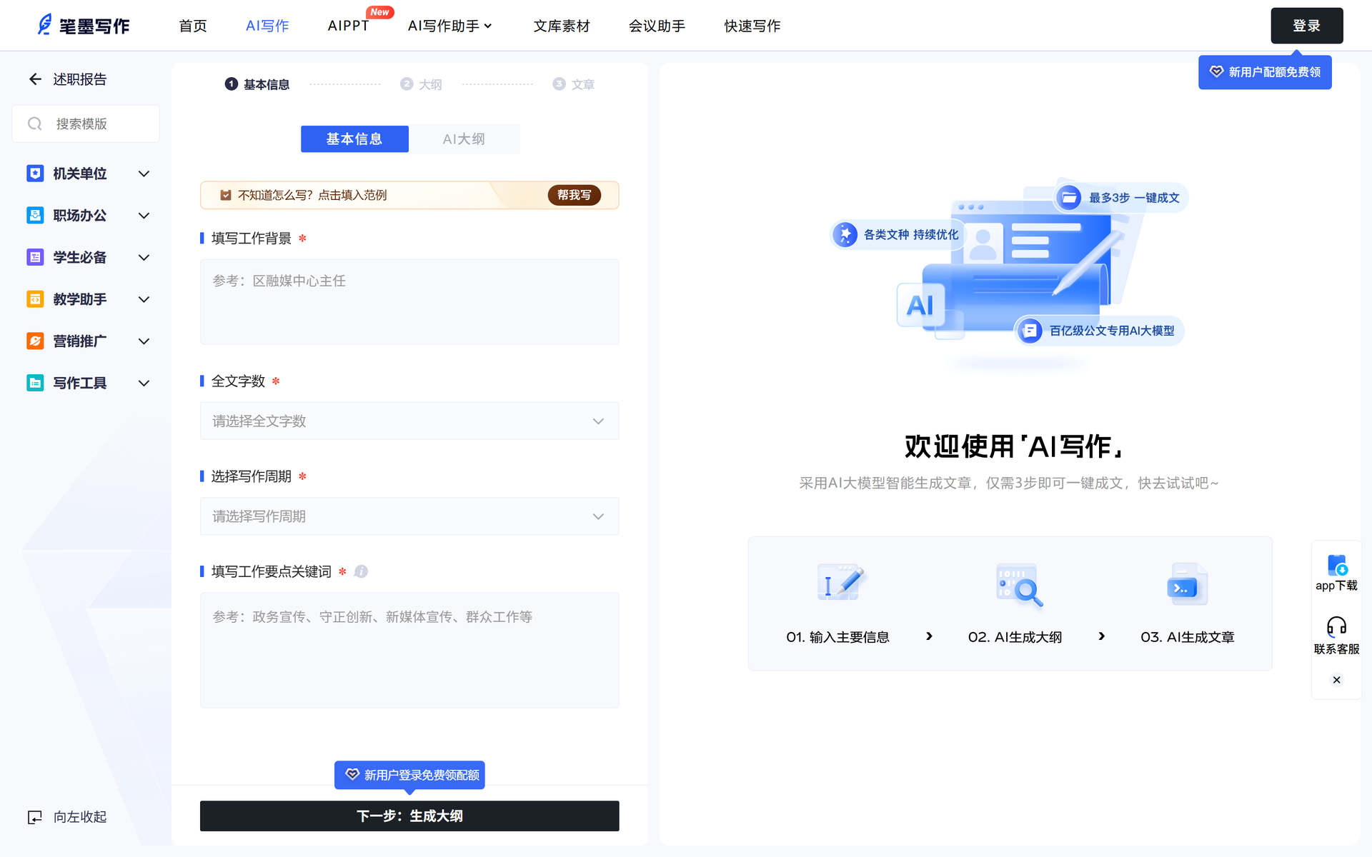 笔墨写作