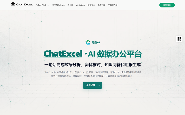 ChatExcel