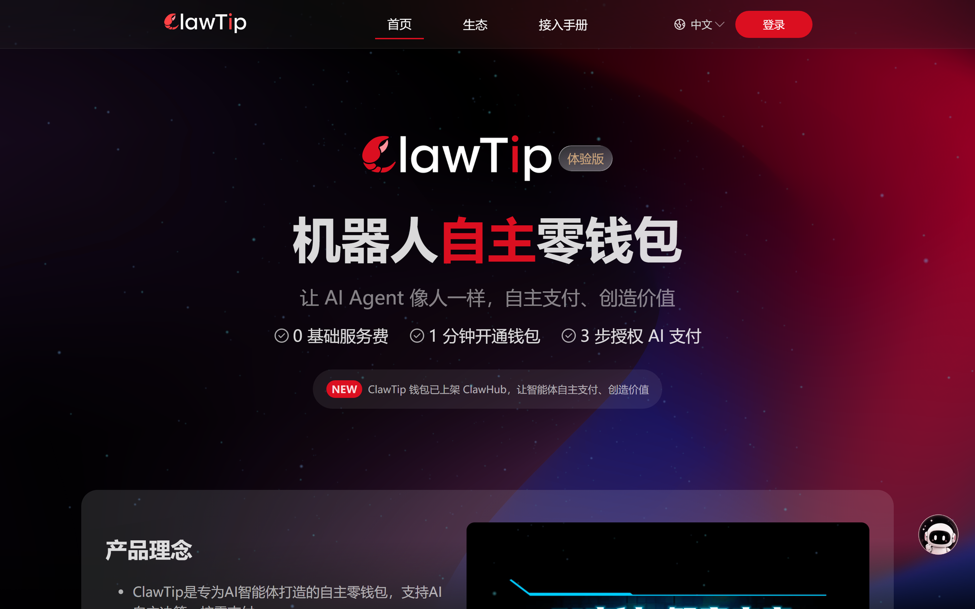 ClawTip