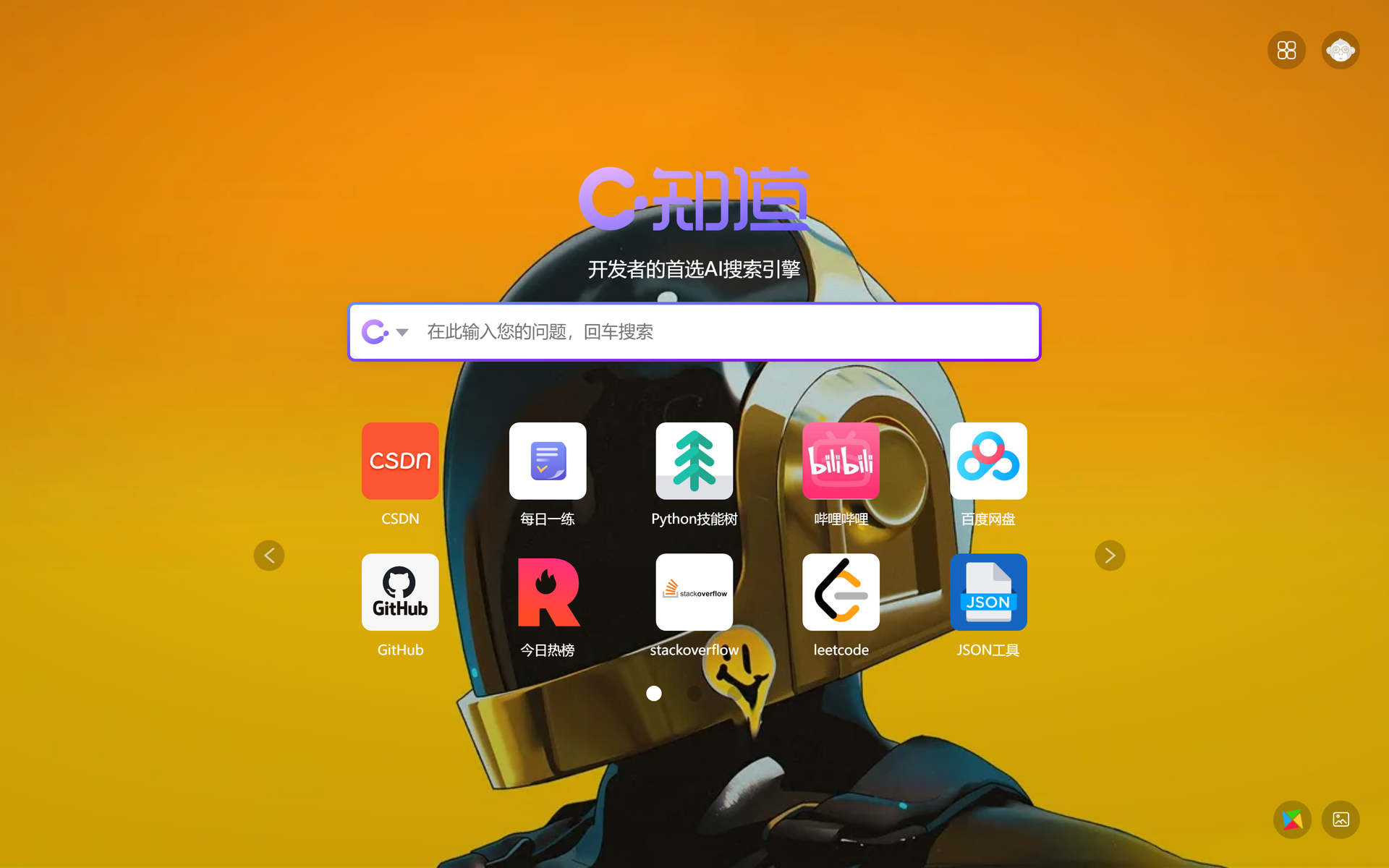 CSDN搜索