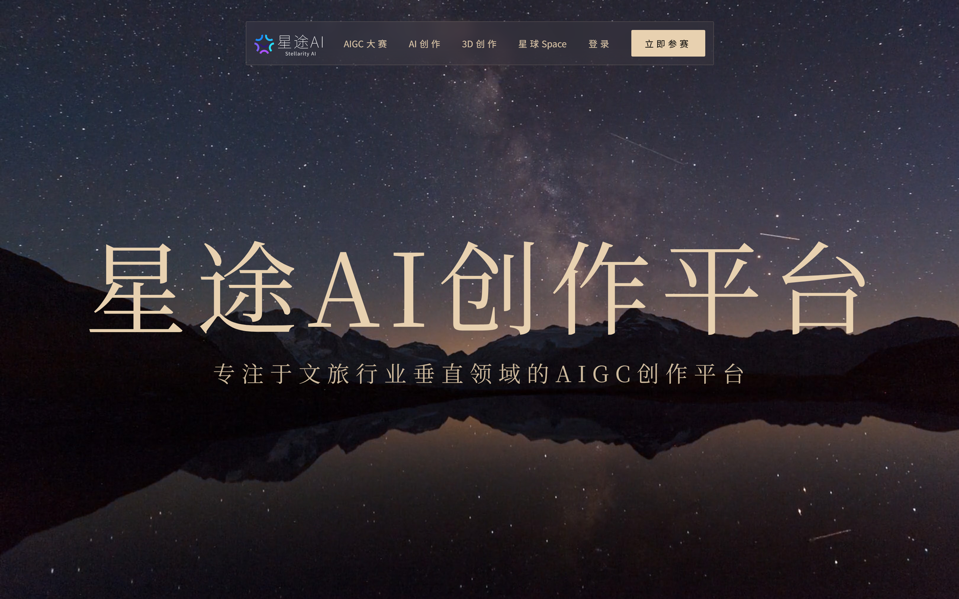 星途AI