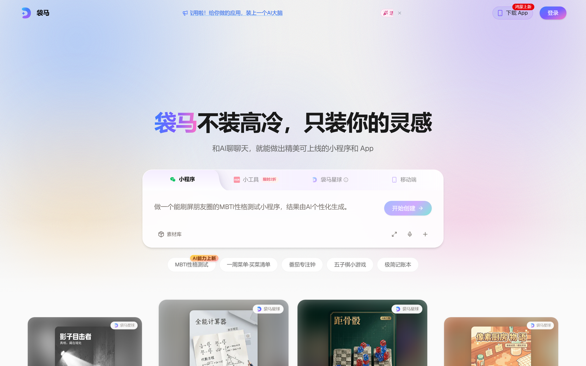 袋马