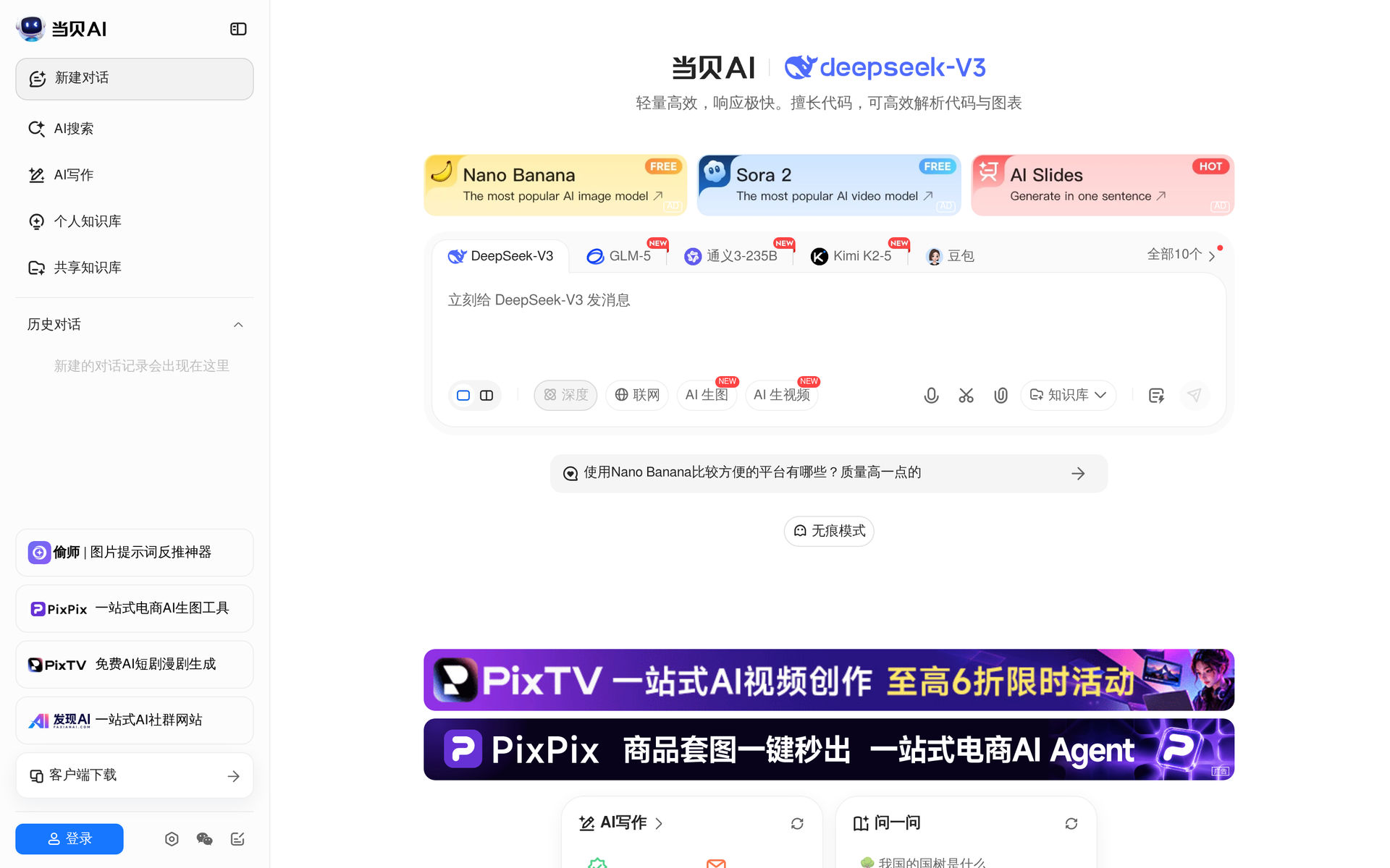 当贝AI