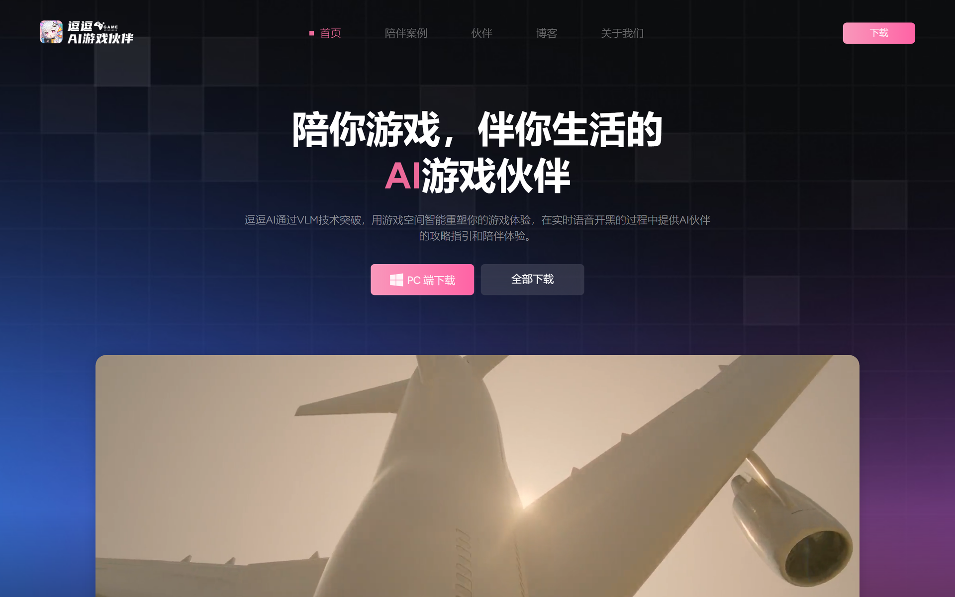 逗逗AI