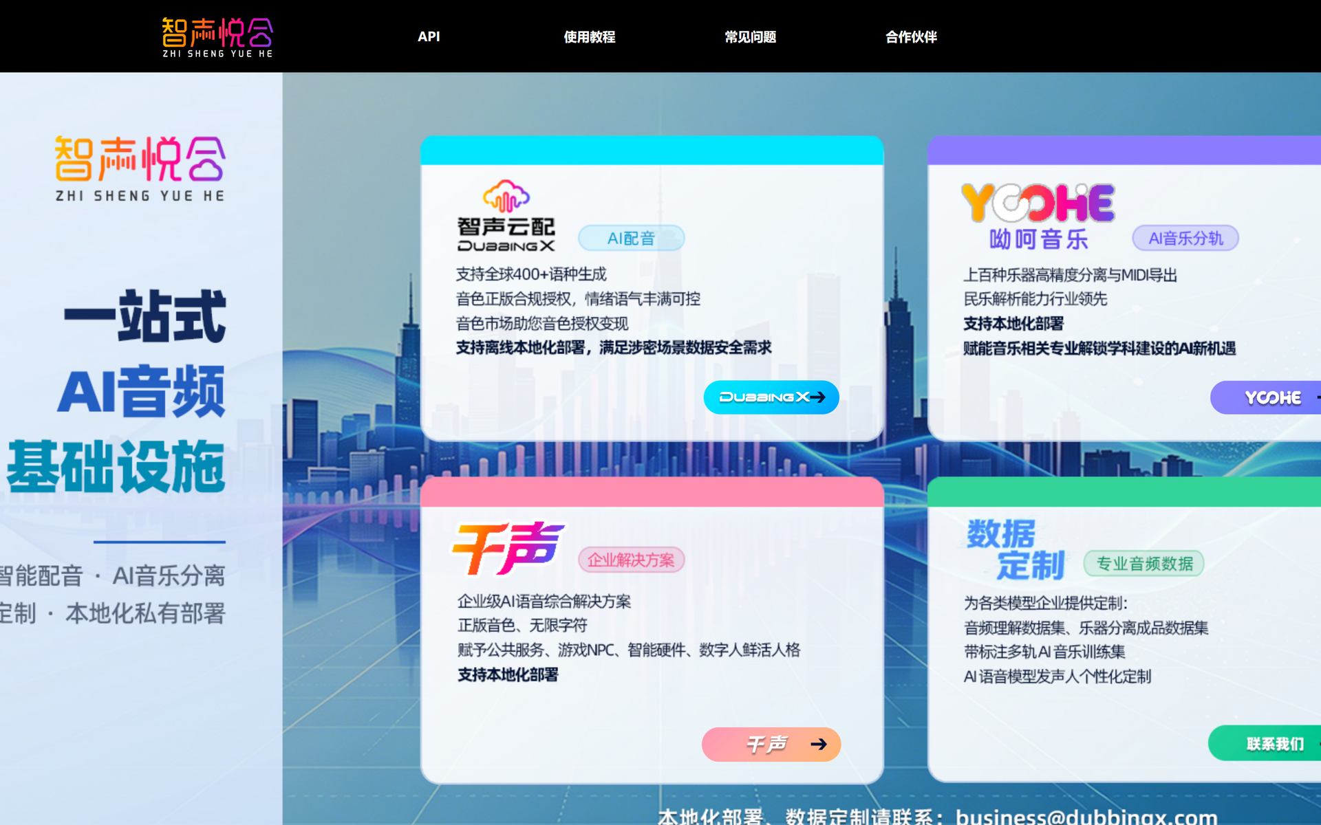 智声云配DubbingX