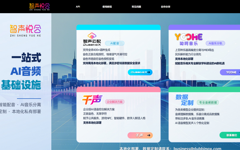 智声云配DubbingX