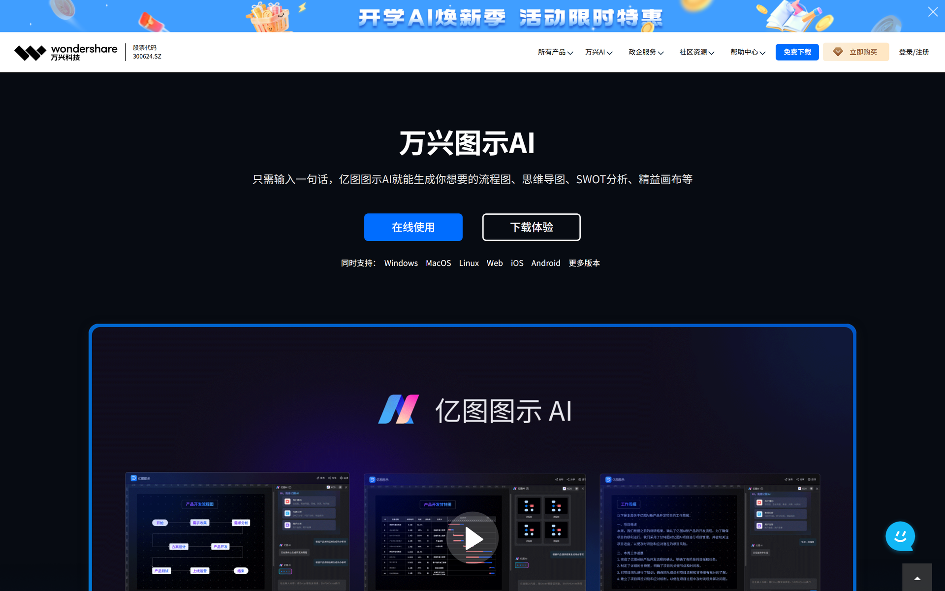 亿图图示AI