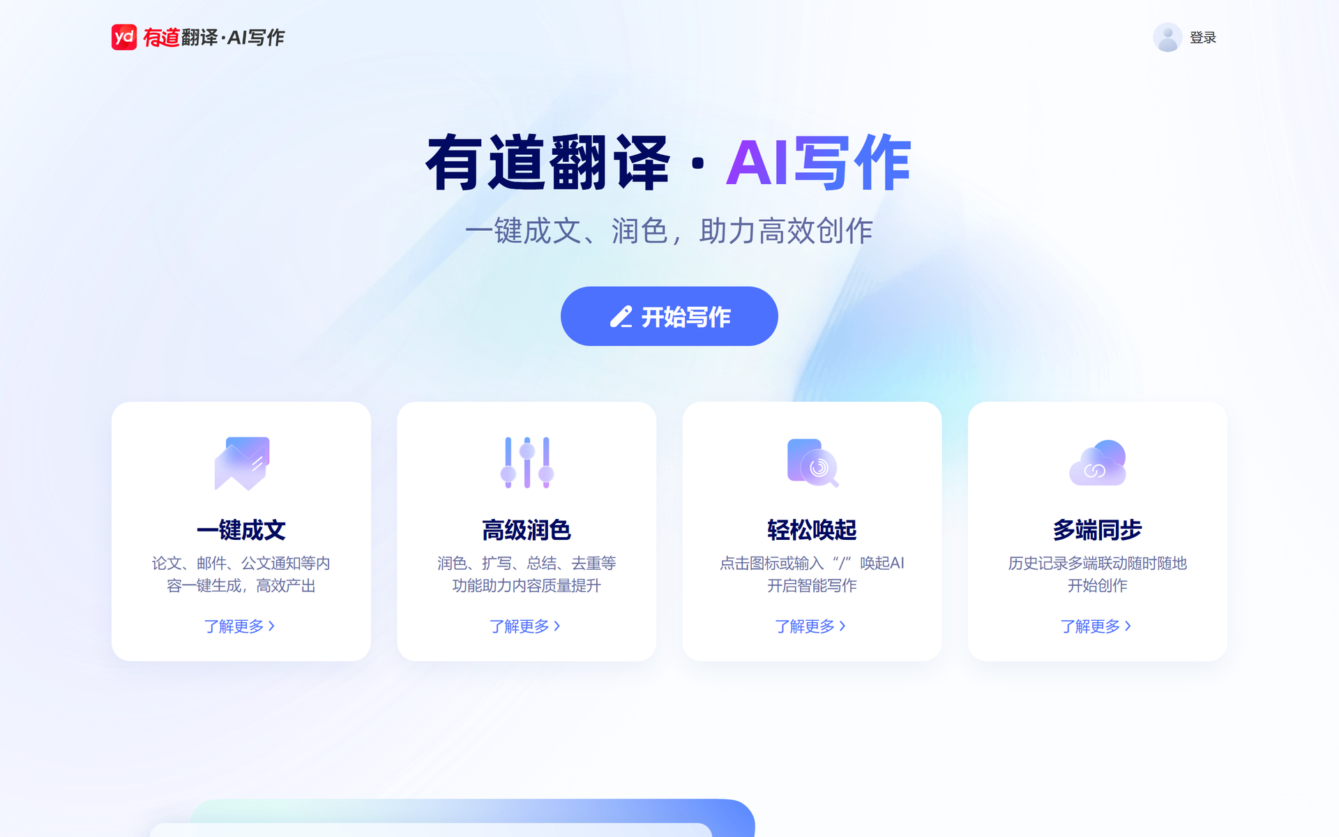 百度AI同传助手