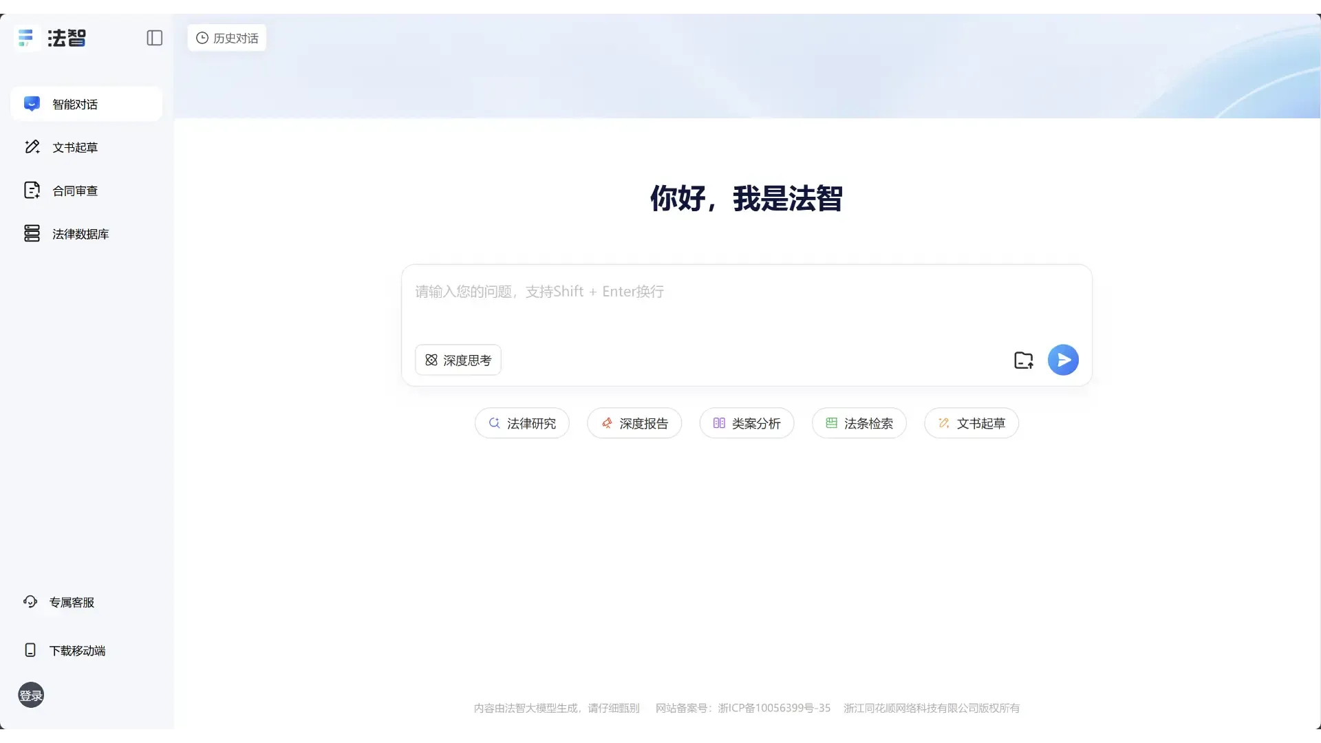 法智