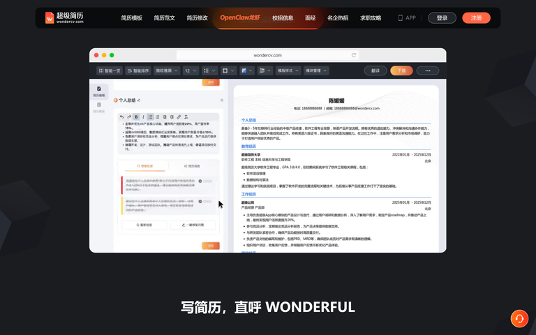 超级简历