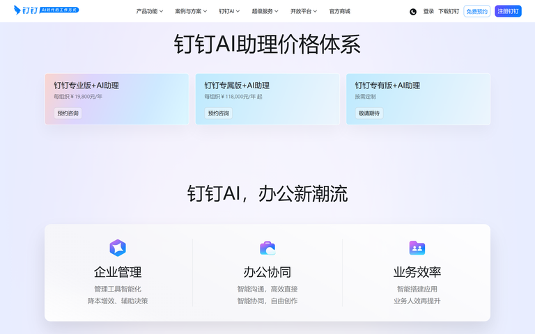 钉钉AI助理