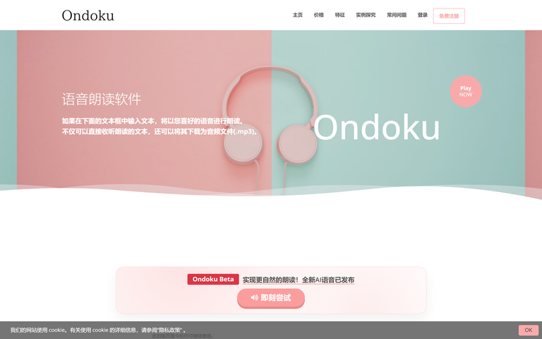 音独