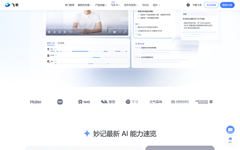 飞书妙记