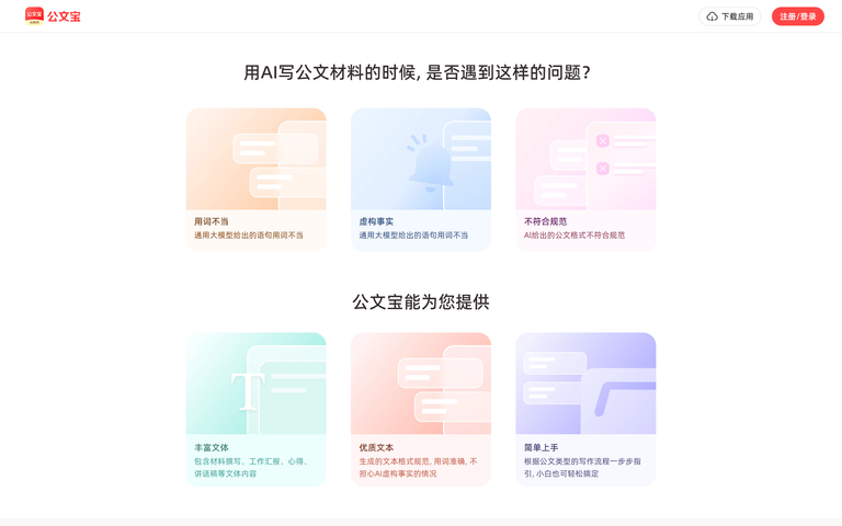 公文宝