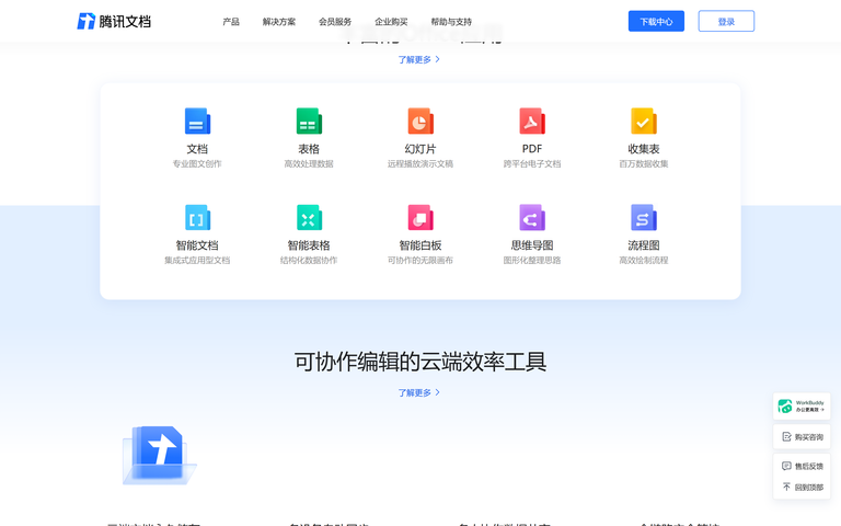 腾讯文档智能助手