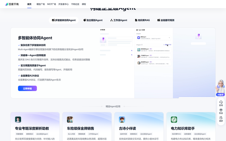 千帆大模型平台
