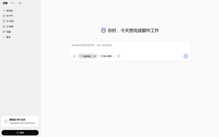 WPS灵犀