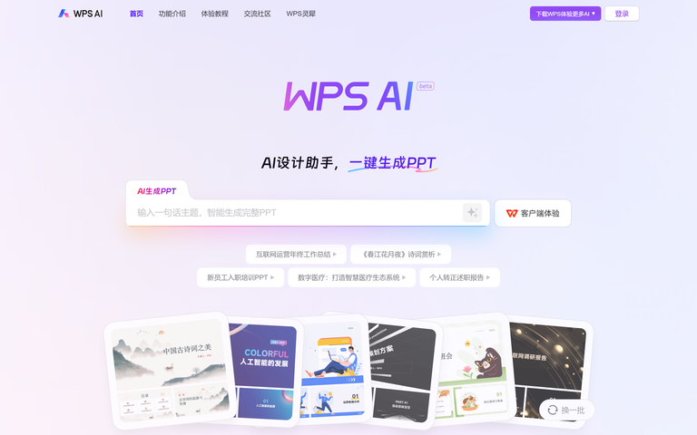 WPS AI