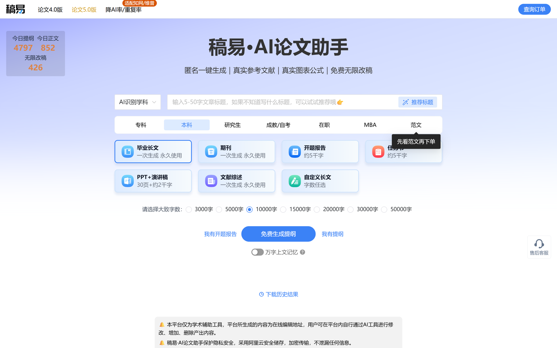稿易AI论文