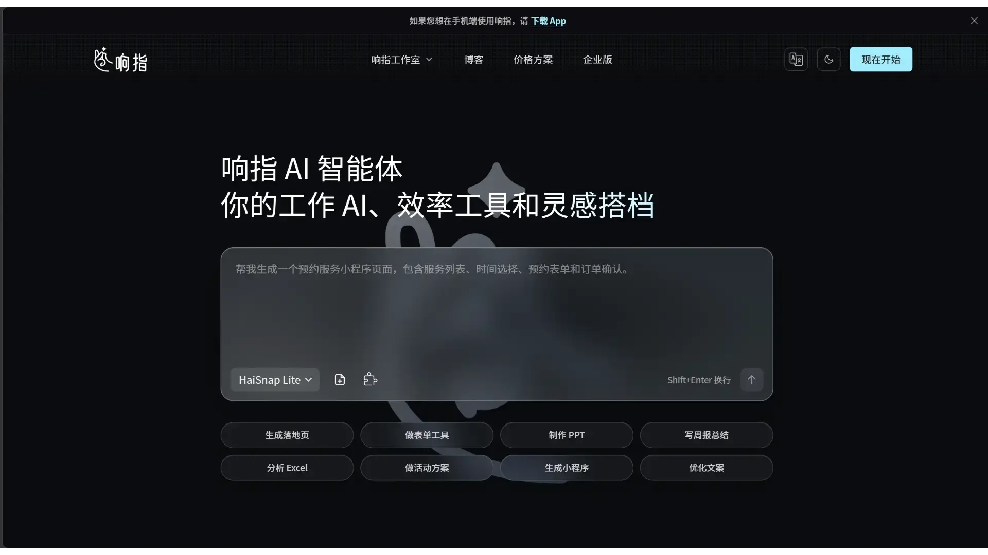 响指