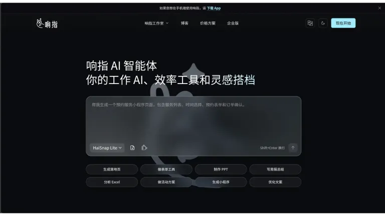 响指