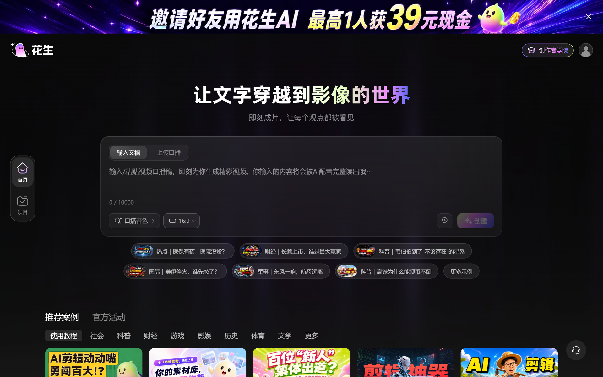 花生AI