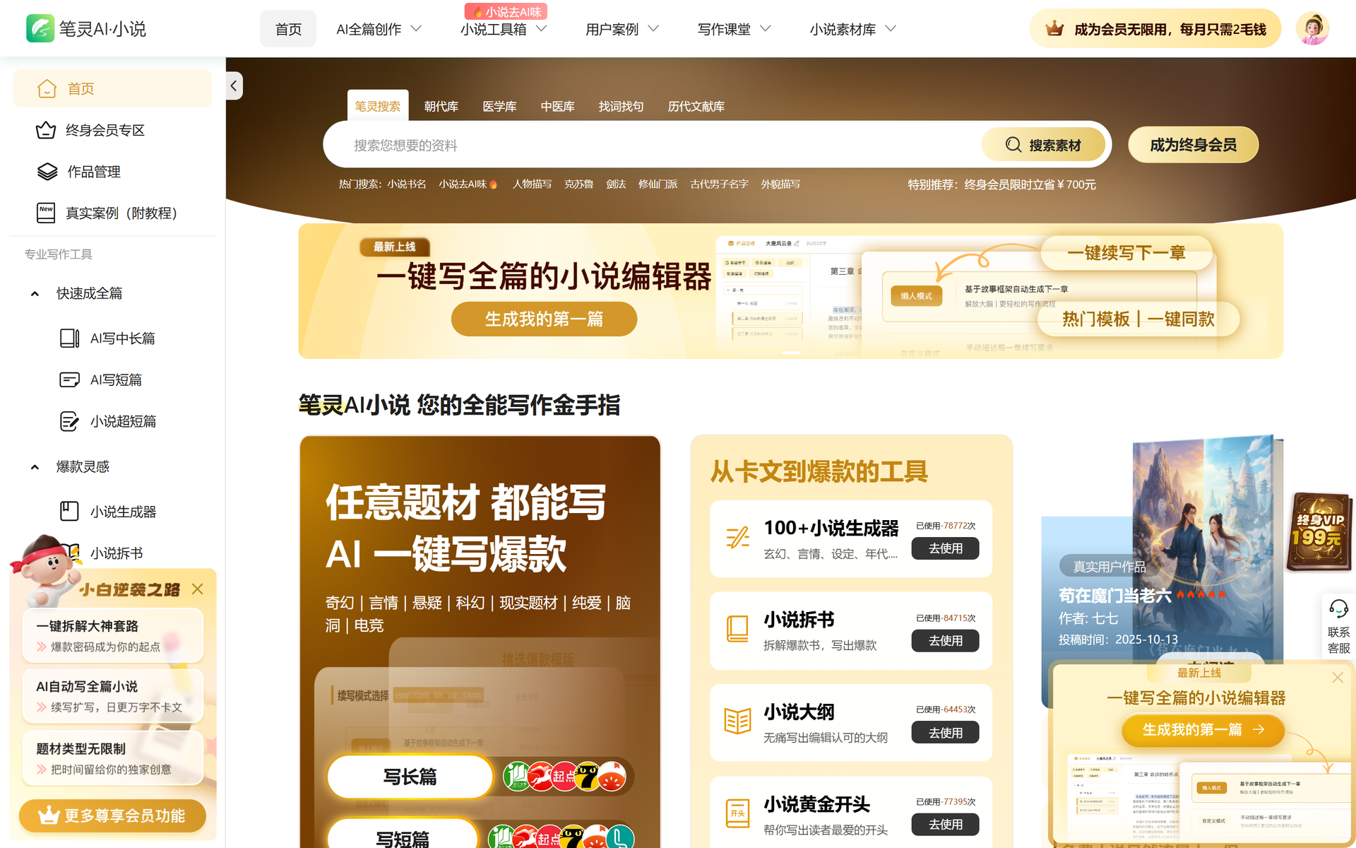 笔灵AI小说