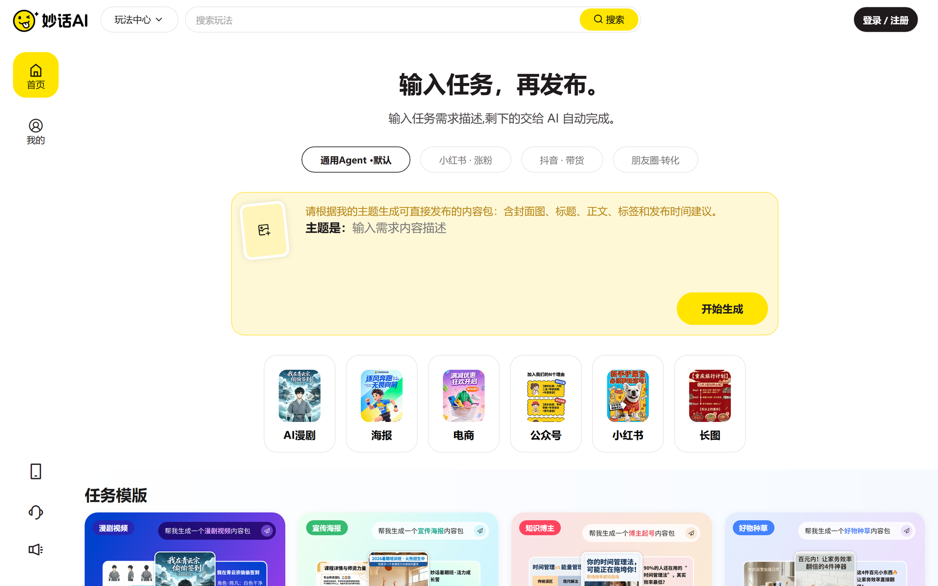 妙话AI