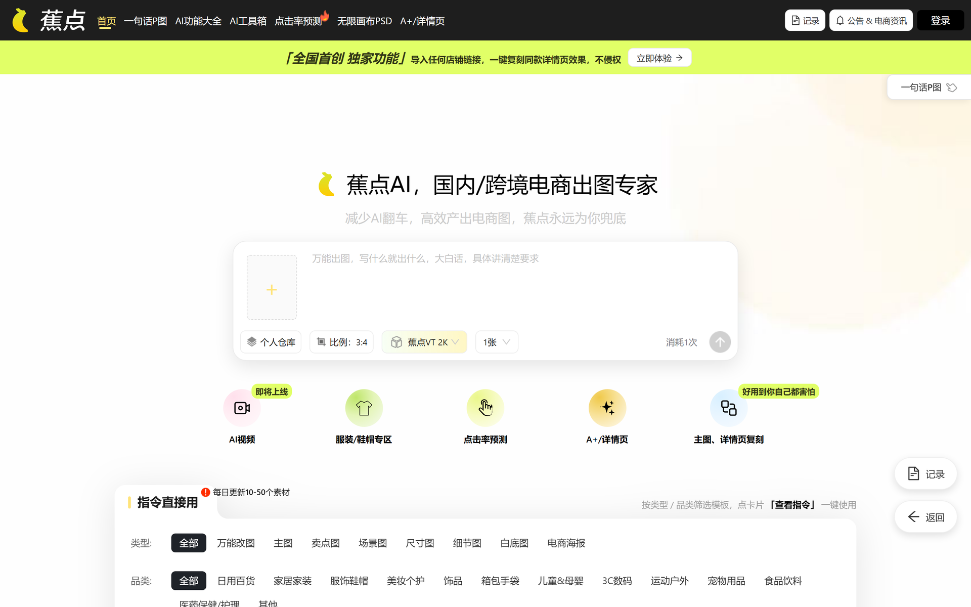 蕉点AI