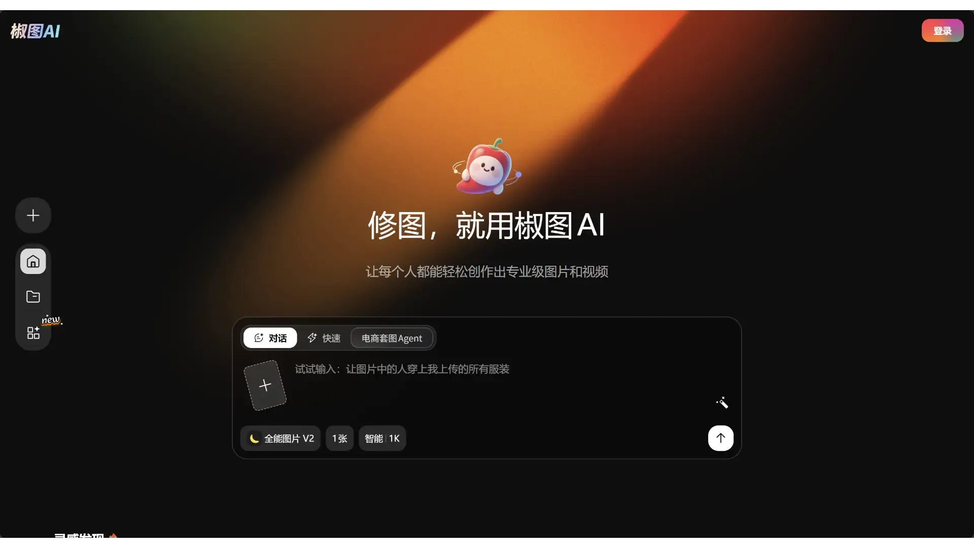 椒图AI