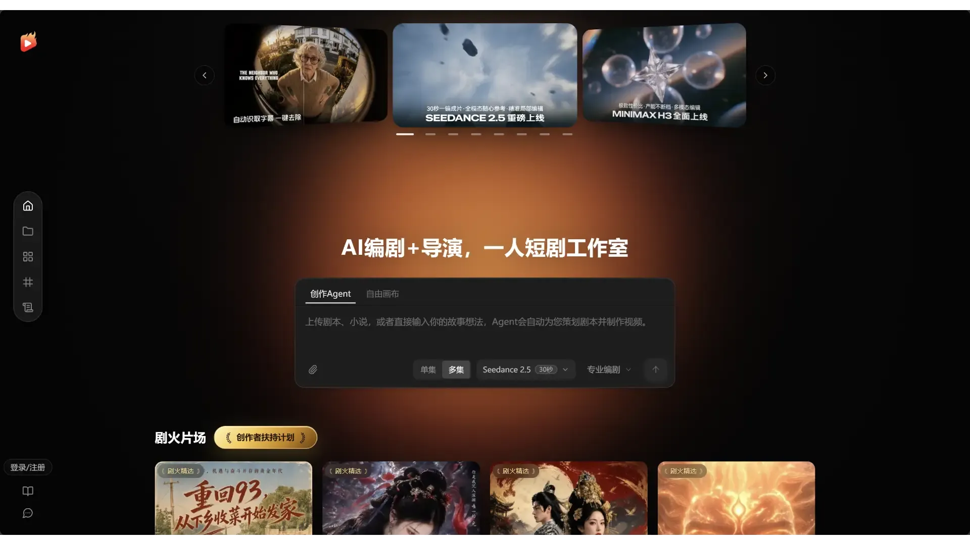劇火AI