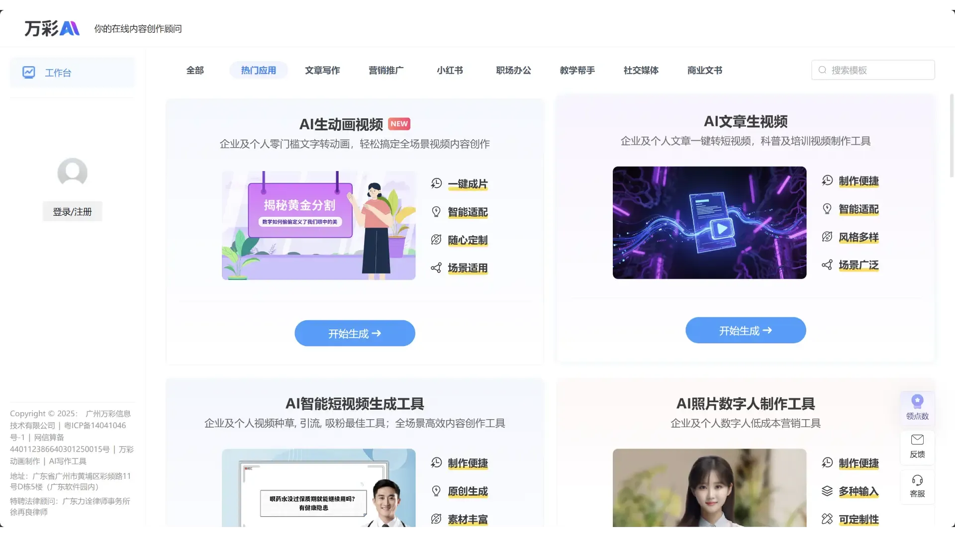 万彩AI