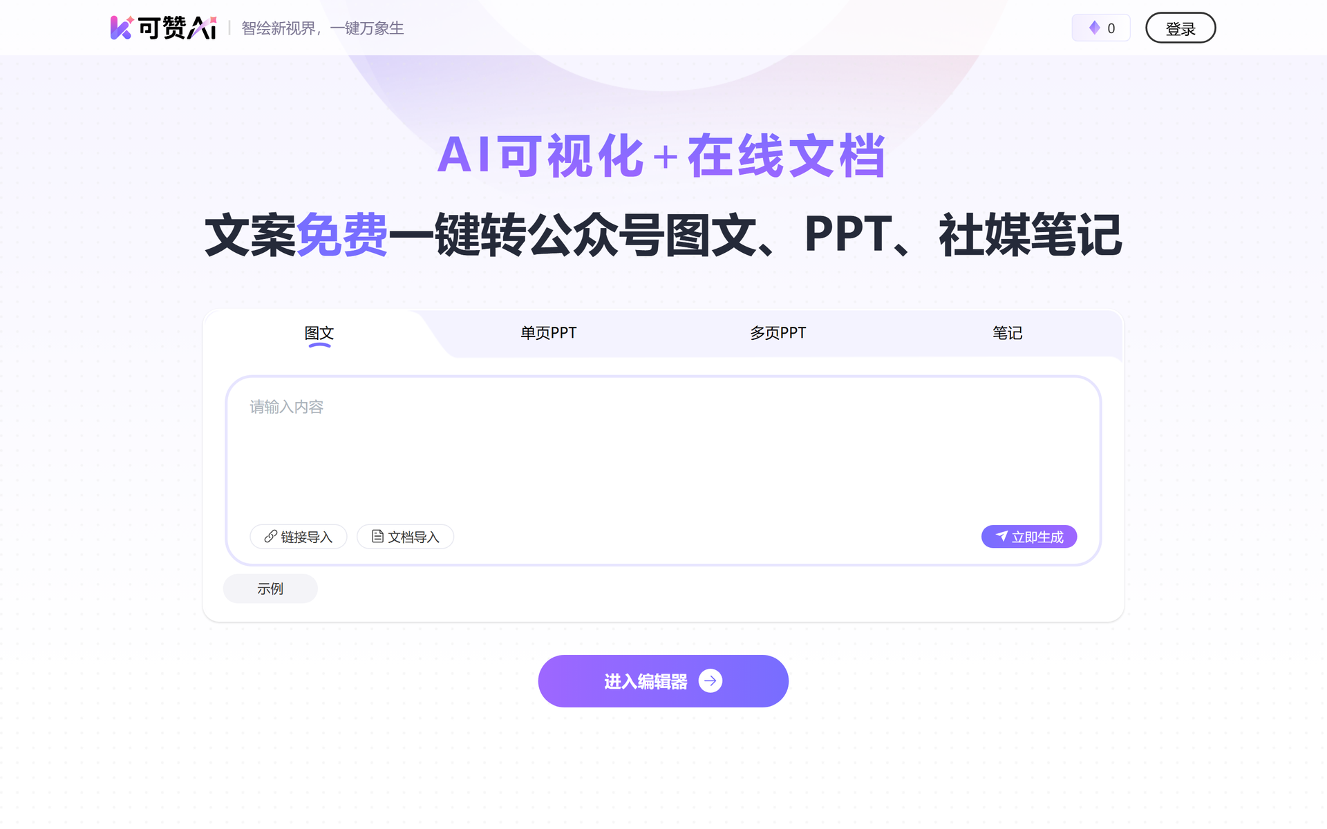 可赞AI