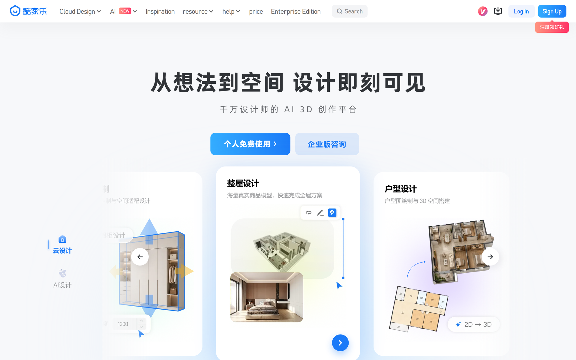 酷家乐AI