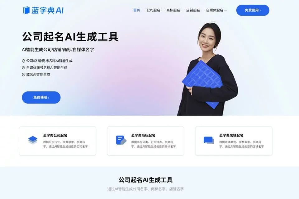 蓝字典AI求职