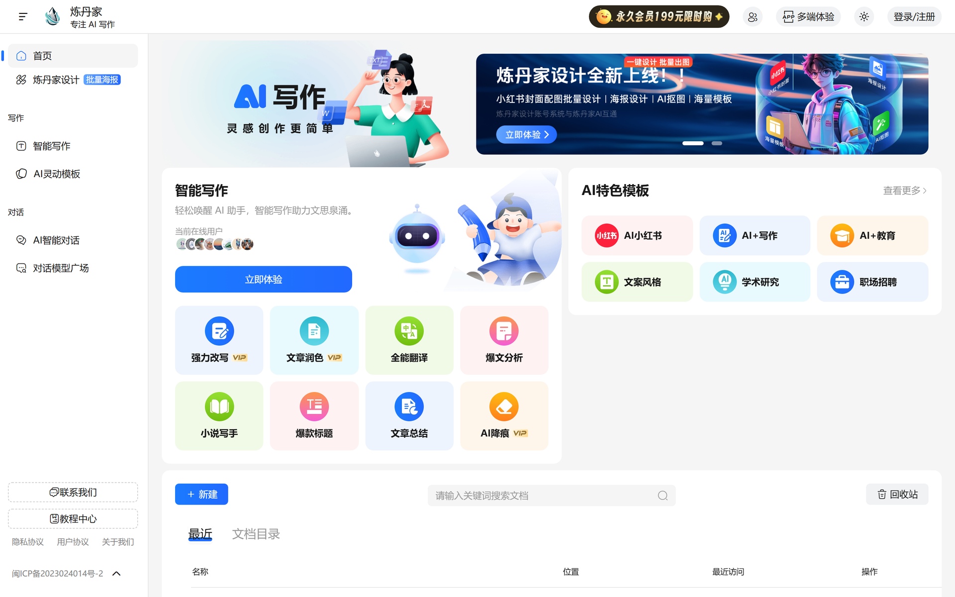 炼丹家
